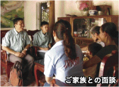 ご家族との面談